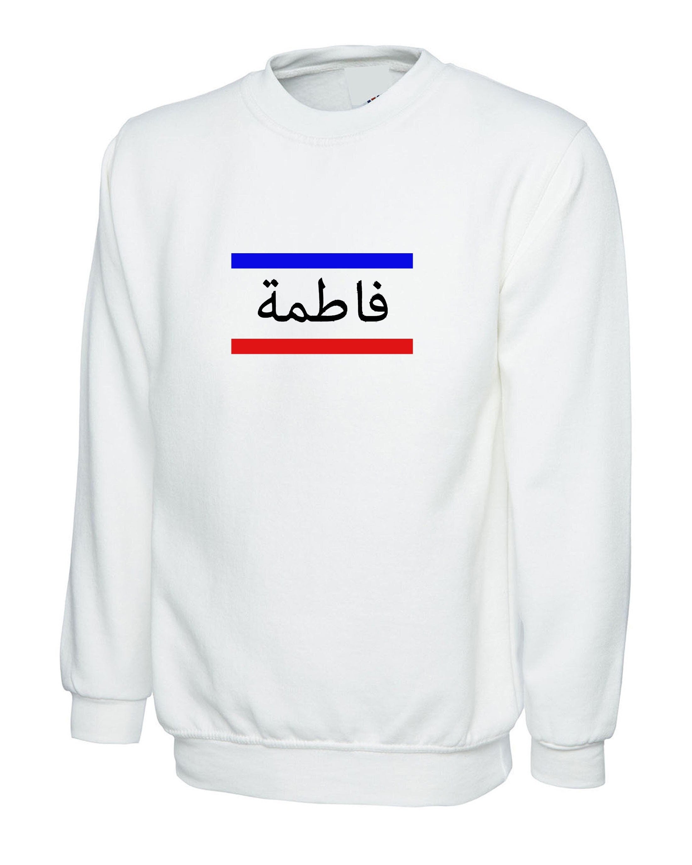 Arabic name sweatshirt jumper sweater personalized customized your name birthday / eid gift red and blue design (message you requirement)