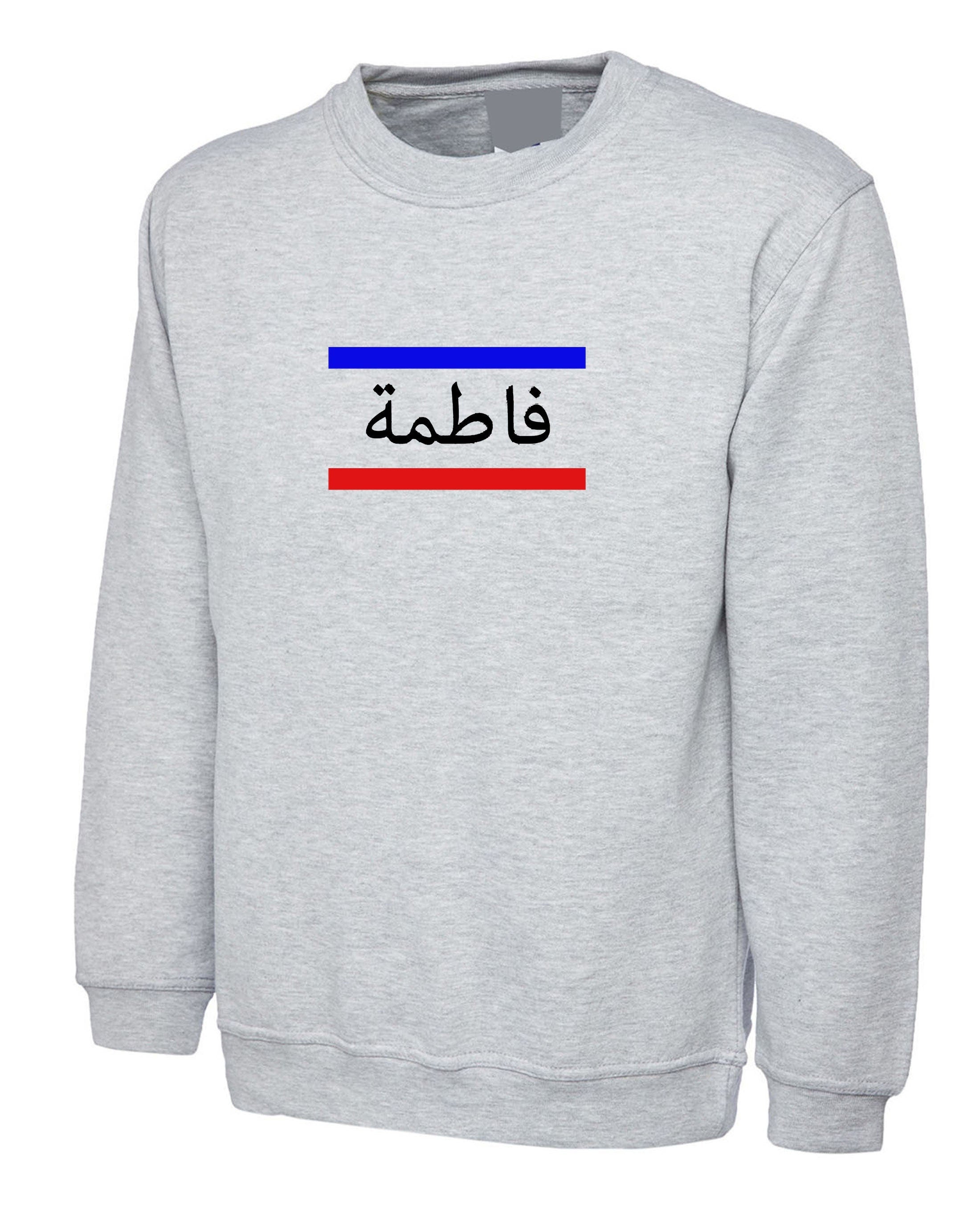 Arabic name sweatshirt jumper sweater personalized customized your name birthday / eid gift red and blue design (message you requirement)