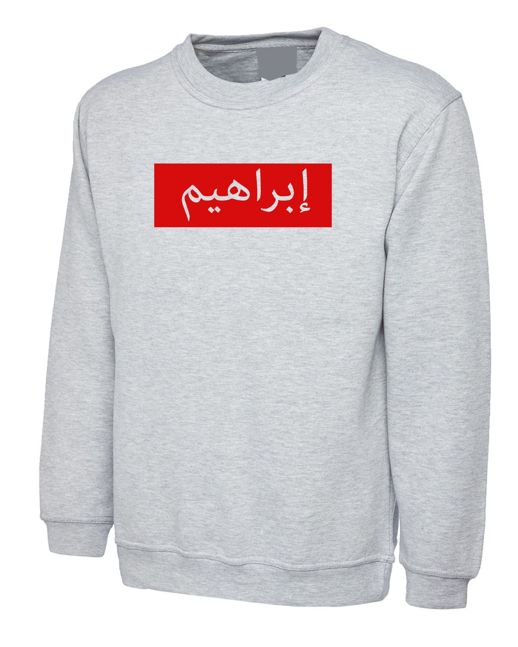 Arabic name sweatshirt jumper sweater personalized customized your name birthday / eid gift red box red box font (message you requirement)