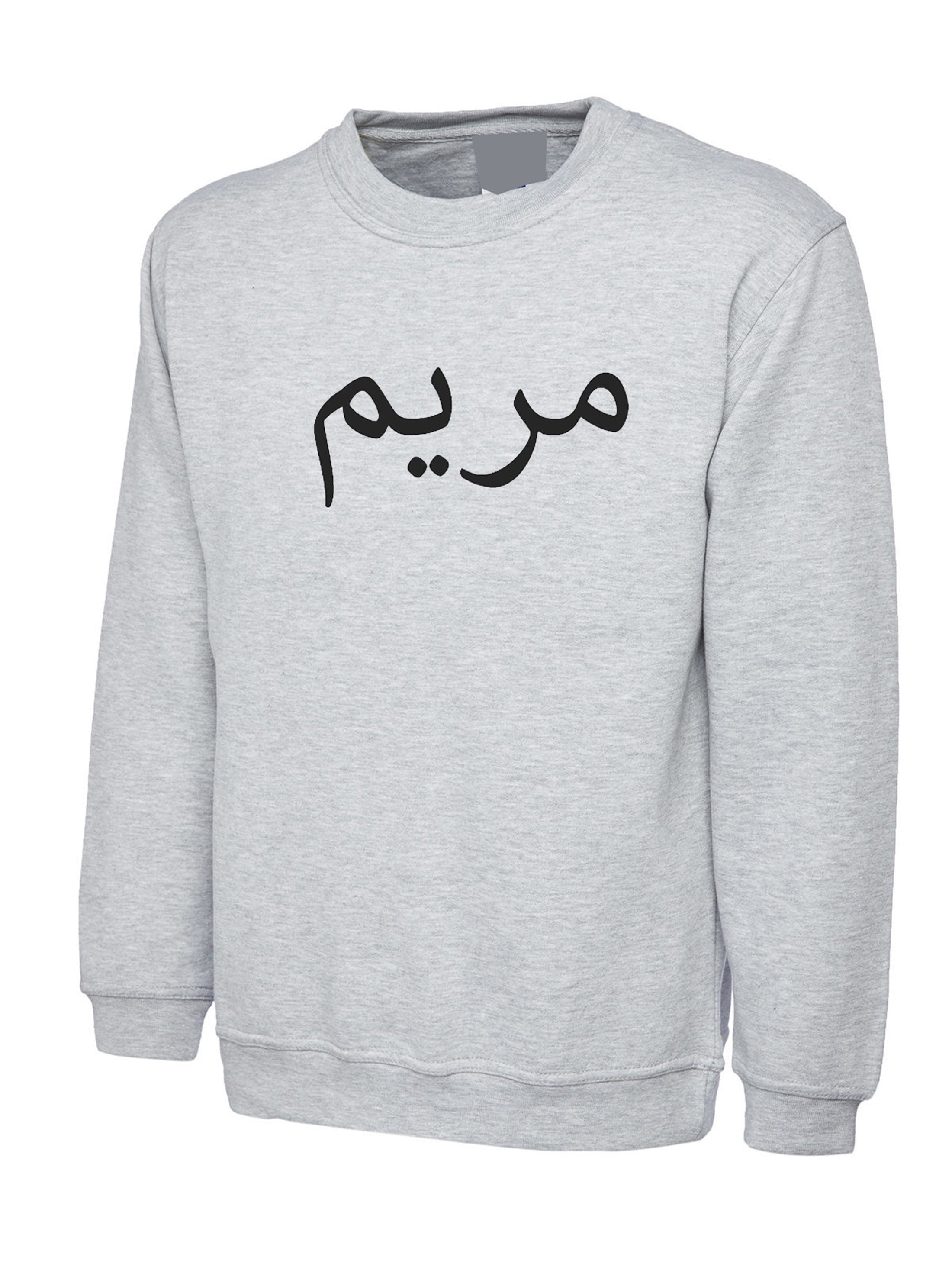 Arabic names shirts personalized customized sweatshirts your arabic name jumper gift for muslim urdu (only white & black font color)