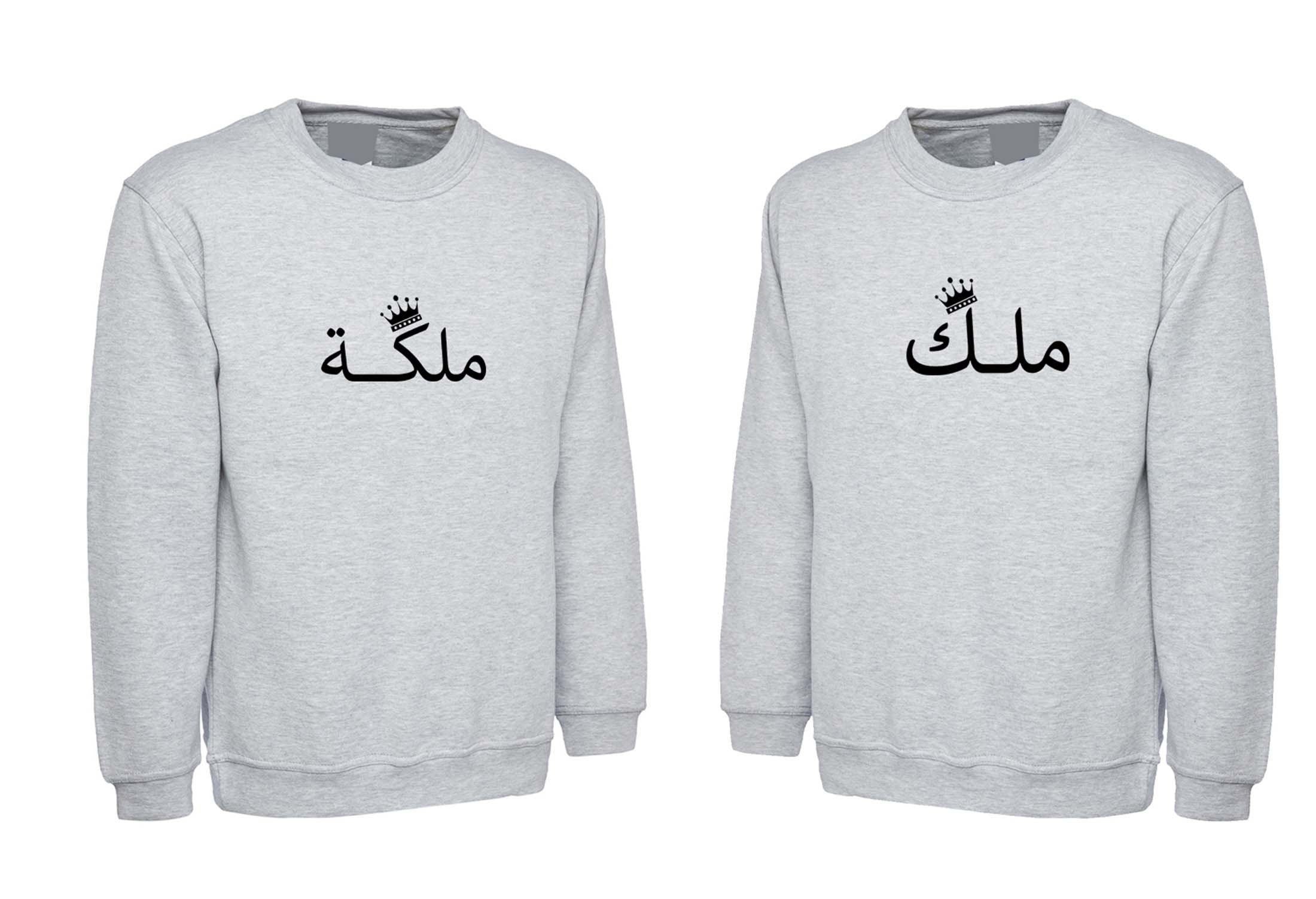 Couple matching funny sweatshirt jumper sweater shirt malik malika arabic king queen valentines gift present for couples tops cute gift